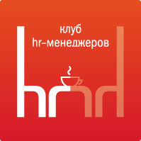 Открытый семинар для клуба HR-менеджеров холдинга РДВ-медиа