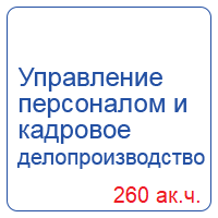 Специалист по управлению персоналом