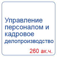 Специалист по управлению персоналом 